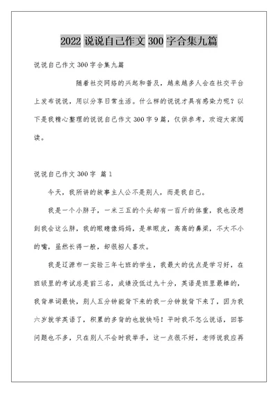 2022说说自己作文300字合集九篇