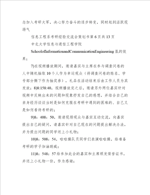 考研经验交流会策划书学习部