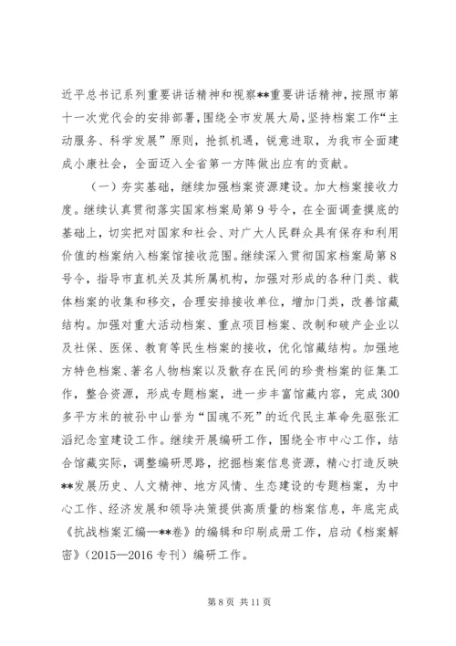 档案局XX年工作总结和XX年工作计划 (7).docx