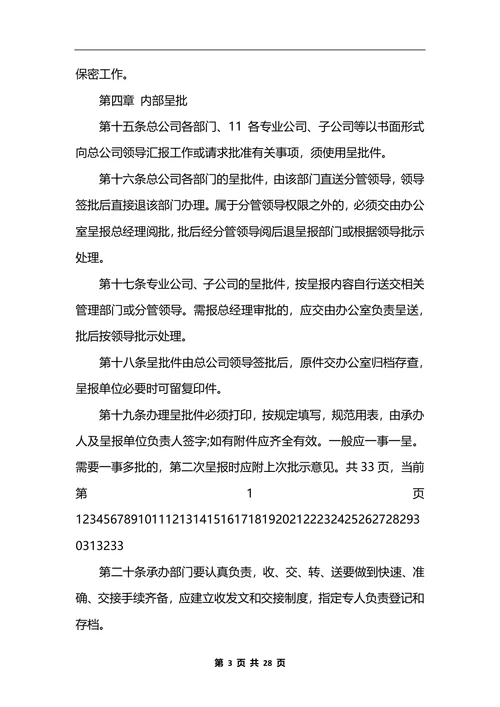 最新公司行政管理制度汇总