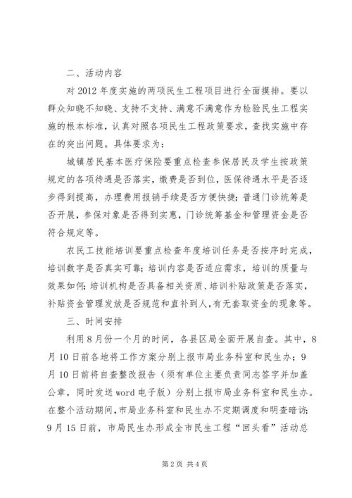 人社局民生工程工作方案.docx