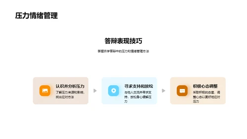农学论文答辩全攻略