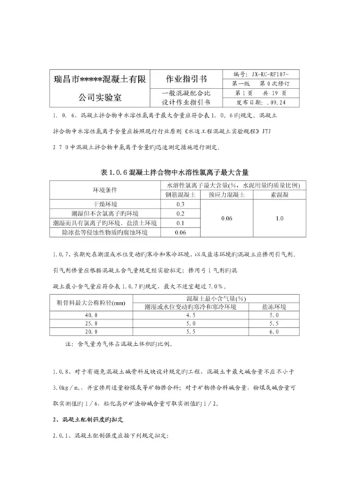 混凝土科学配合比试验作业基础指导书.docx