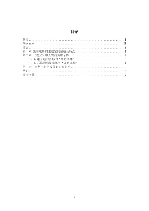 黄涛论文2.docx