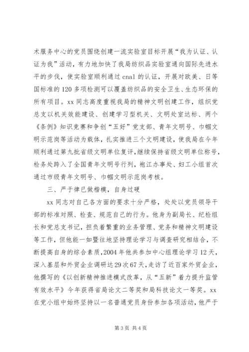 市直机关优秀共产党员推荐材料 (4).docx