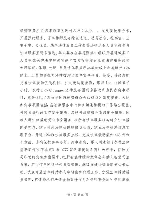 县司法局领导讲话(2).docx