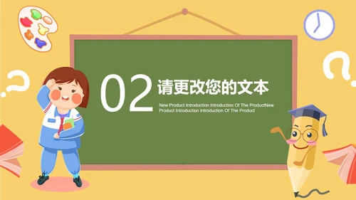 卡通黄色班级课堂教学PPT模板
