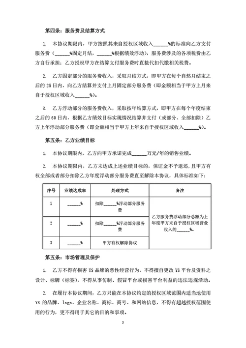 二级代理分销合同（律师拟定详细版）