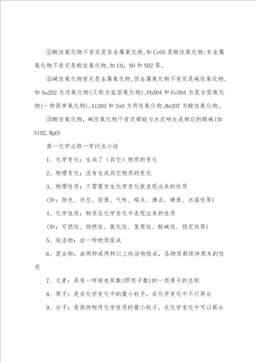 2023高一化学知识点总结