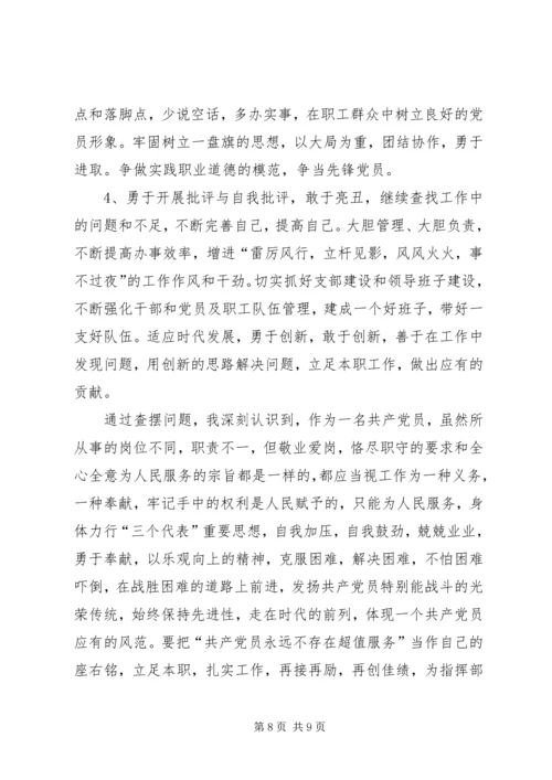 优秀范文：深刻剖析思想根源，全面提高自身素质党性分析.docx