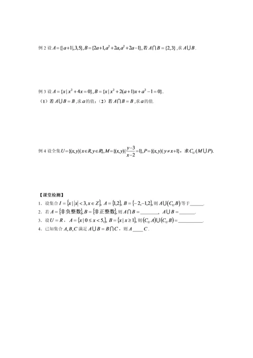 苏教版高一数学必修1集合复习讲义.docx