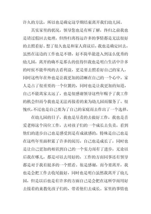 2024年老员工个人离职信最新模板