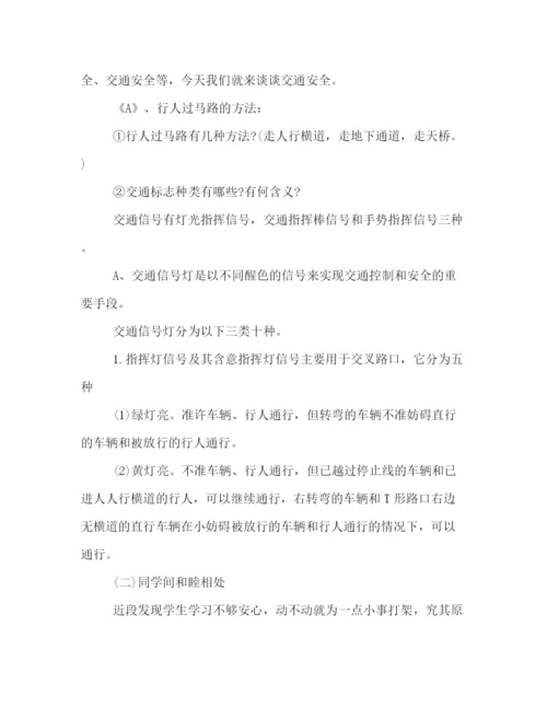 精编之学校交通安全主题班会活动策划方案参阅.docx