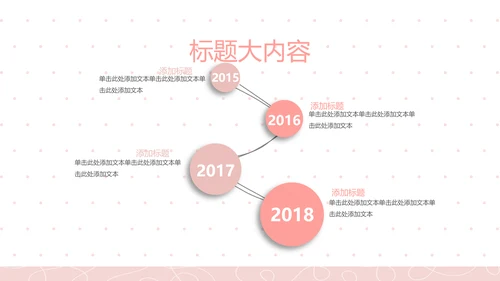 粉色极简时尚动态PPT模板D