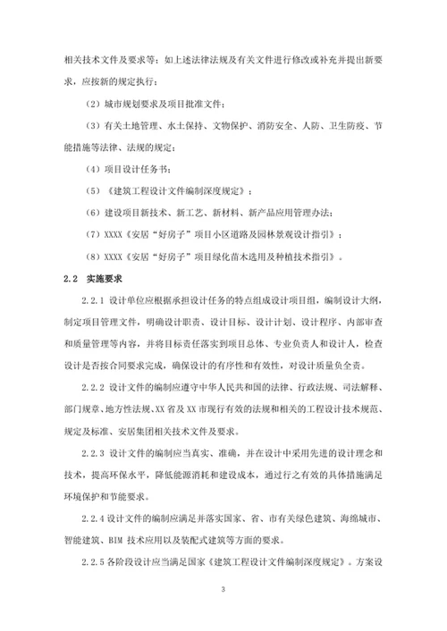 建设工程设计管理办法