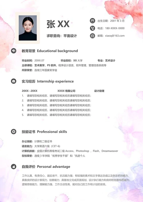 平面设计师个人简历
