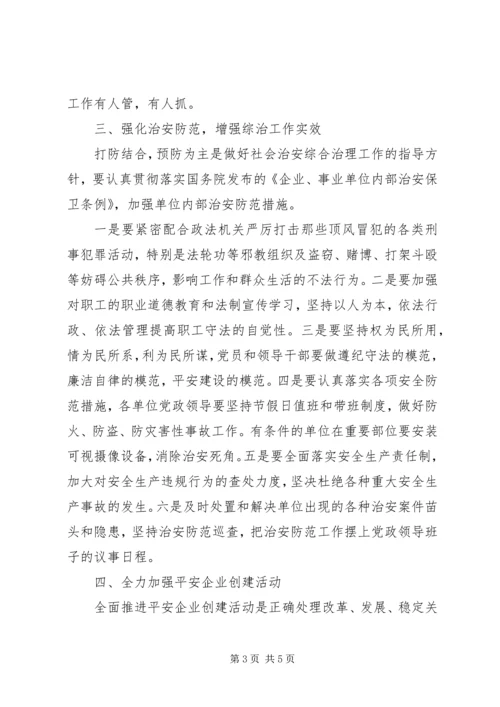 建设局社会治安综治工作计划书.docx