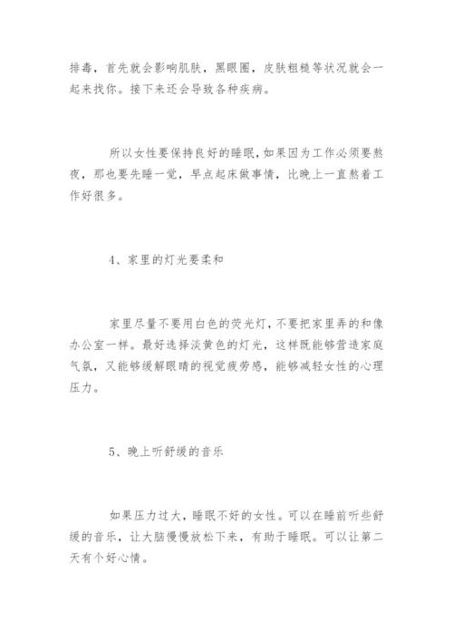 职场女性解压的攻略是什么.docx