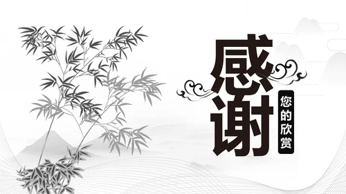 古色古香水墨中国风PPT模板