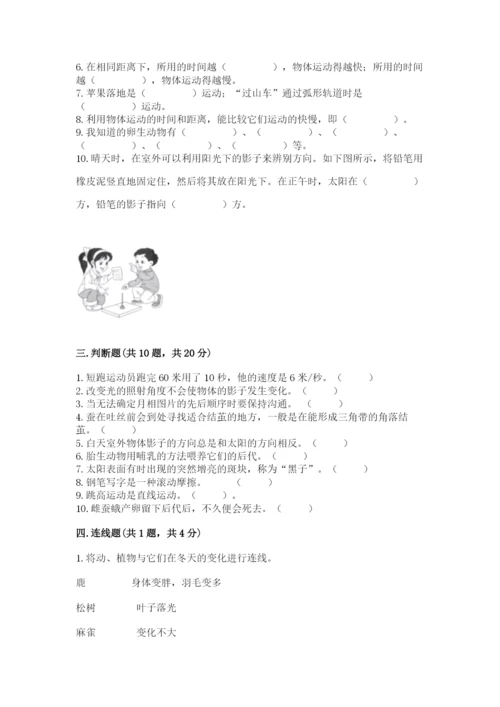 教科版小学科学三年级下册期末测试卷完整.docx