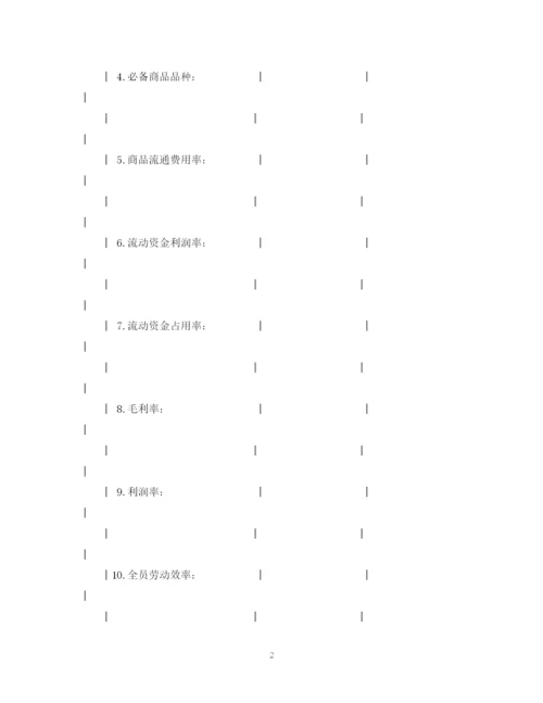 2023年财贸系统经营管理责任制合同书范本.docx