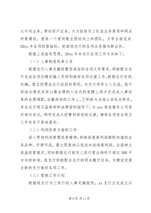 学习贯彻总行工作会议精神的情况报告.docx