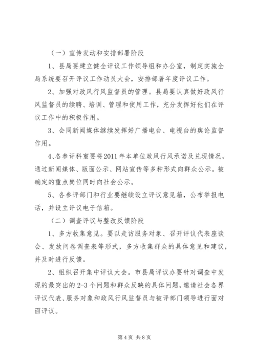 民主评议及中层干部考核工作计划 (3).docx