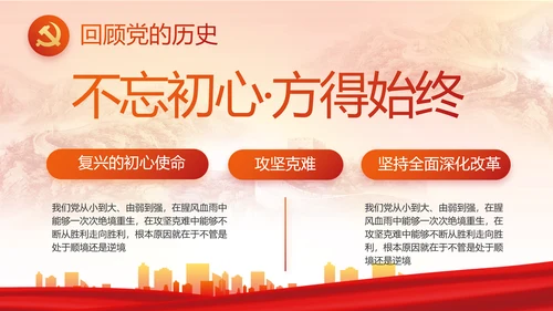 红色大气党建党支部年终工作总结PPT