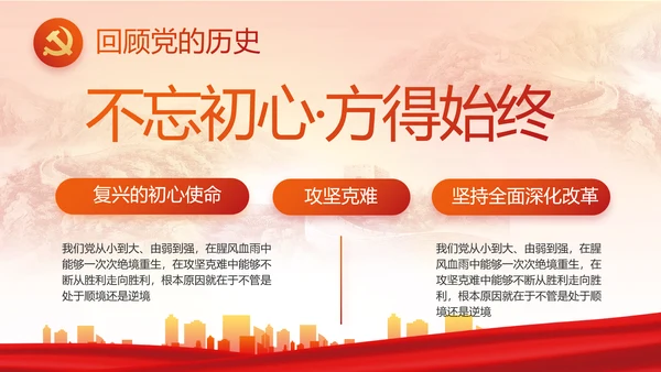 红色大气党建党支部年终工作总结PPT