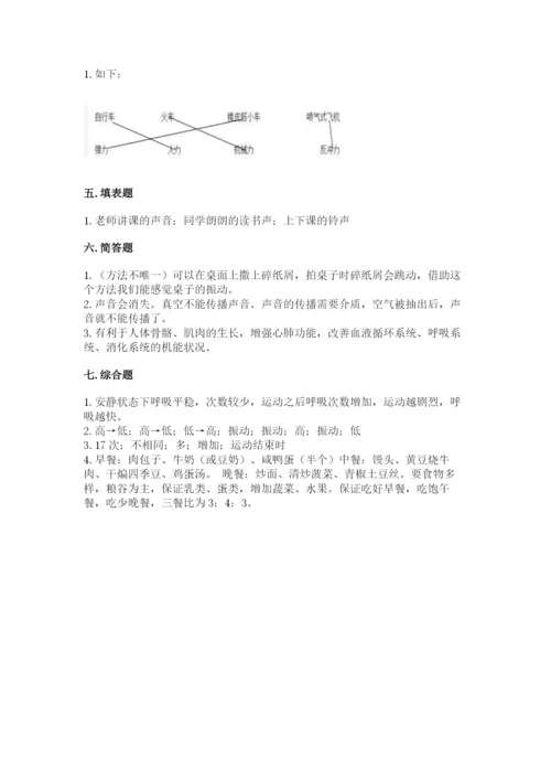 教科版四年级上册科学期末测试卷含答案（培优b卷）.docx