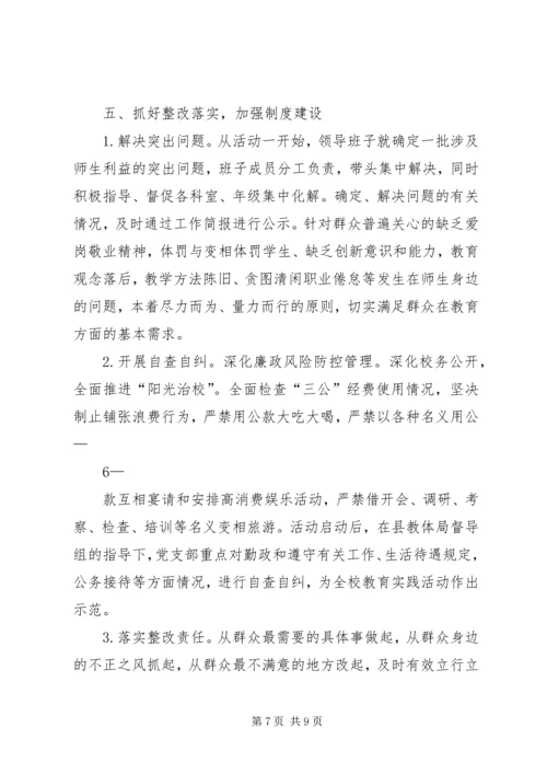 领导班子实施方案 (2).docx