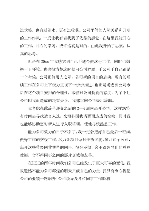 普通员工辞职信