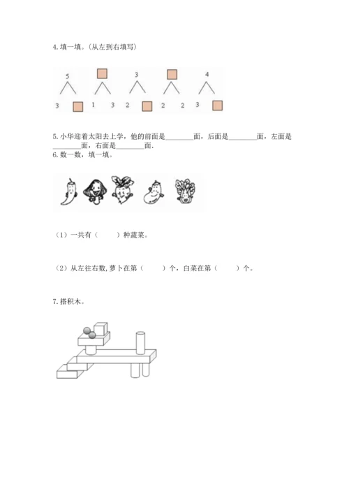 人教版一年级上册数学期中测试卷精品（完整版）.docx