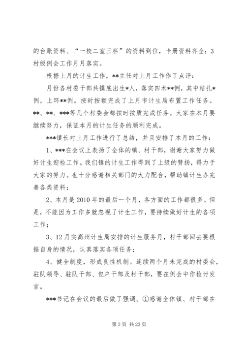 人口计划生育工作例会.docx
