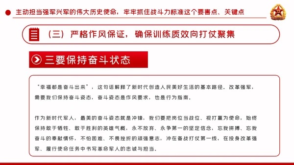 聚焦练兵备战提高打赢能力强军兴军PPT模板