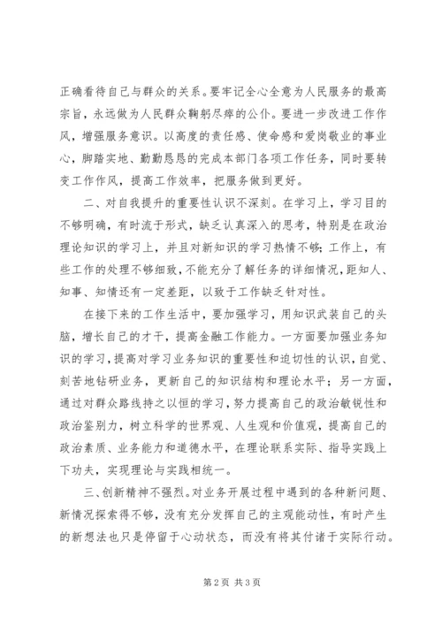 学习群众路线思想汇报20XX年 (2).docx