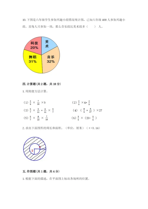 人教版六年级上册数学期末测试卷含完整答案（全优）.docx