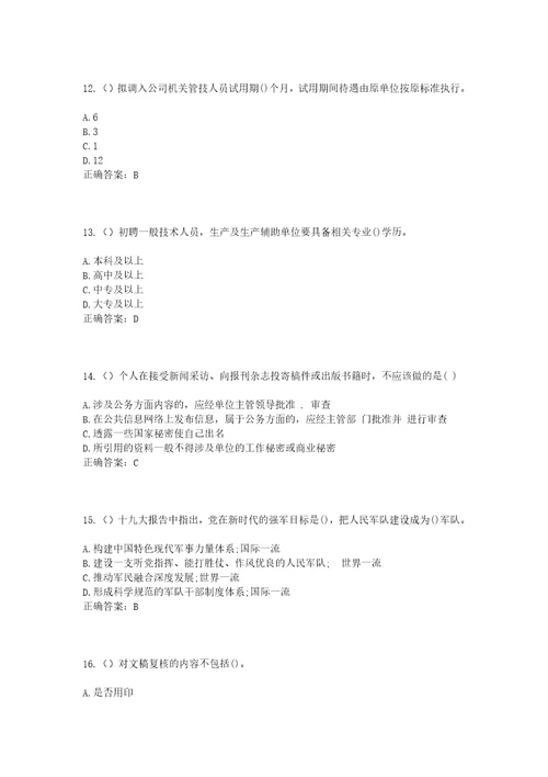 2023年云南省大理州巍山县牛街乡社区工作人员考试模拟试题及答案