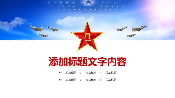 蓝色时尚八一海军国防军事力量PPT模板