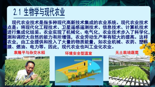 开学第一课+致同学们-【大单元教学】2023-2024学年七年级生物上册同步备课系列（人教版）(共2