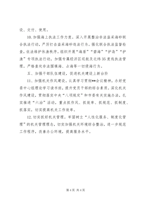 海洋与渔业局工作计划 (2).docx