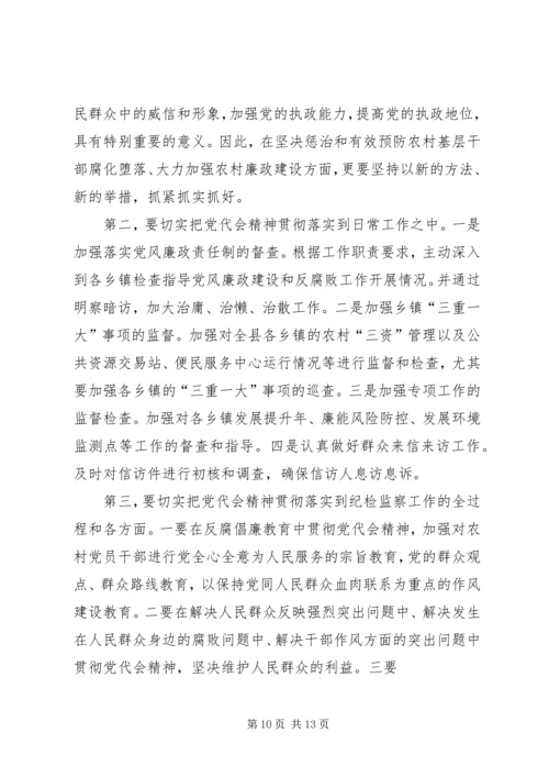 学习XX市第四次党代会精神心得体会.docx