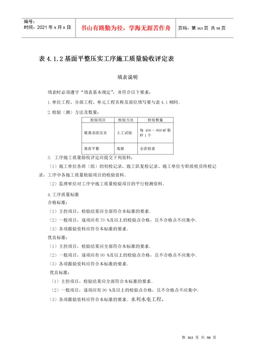 4堤防工程质评表及填表说明(带目录).docx