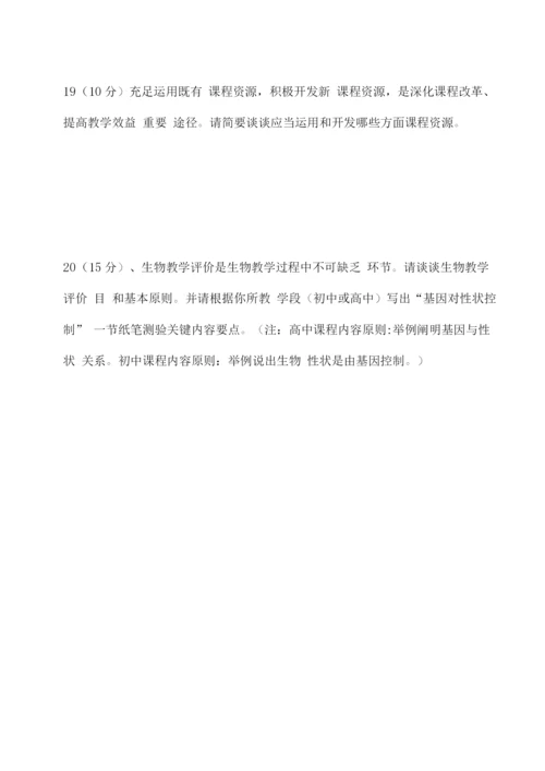 2023年生物教师高级职称考试卷.docx