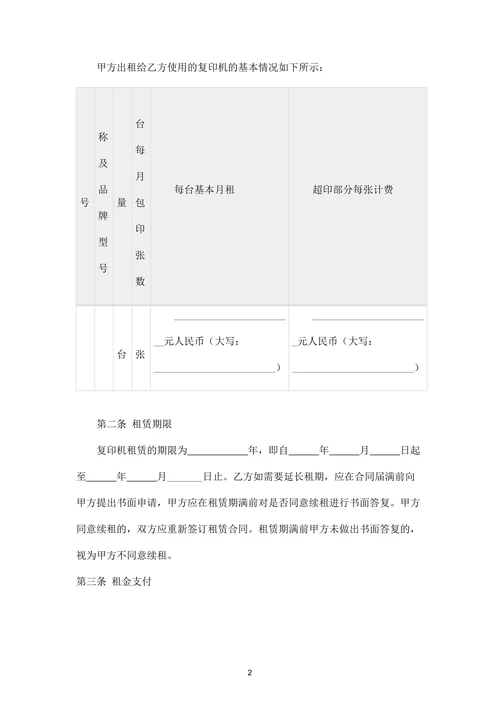 复印机租赁合同