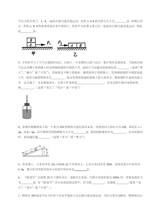 专题对点练习湖南临湘市第二中学物理八年级下册期末考试定向测试试题（含答案及解析）.docx