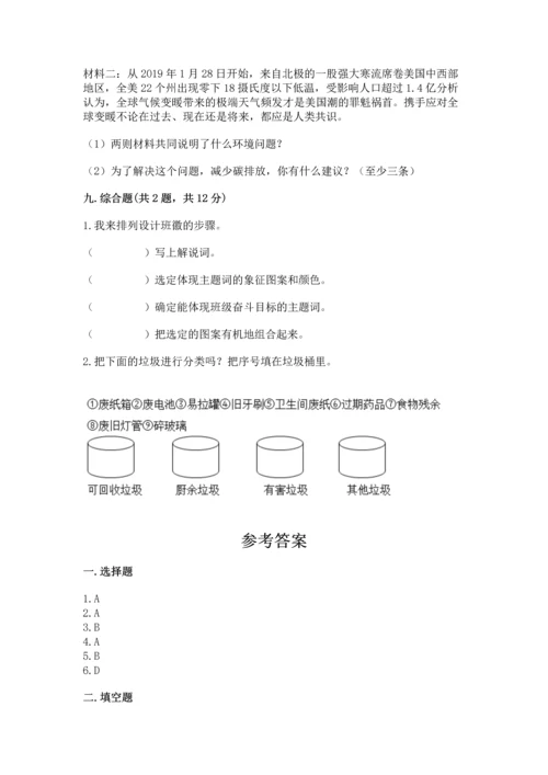 部编版四年级上册道德与法治期末测试卷【名师系列】.docx