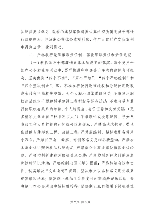 市消防支队纪检工作计划 (3).docx