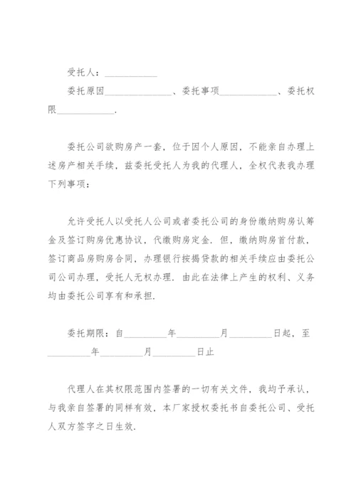 厂家授权委托书6篇.docx