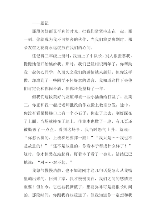 友谊之花作文800字.docx